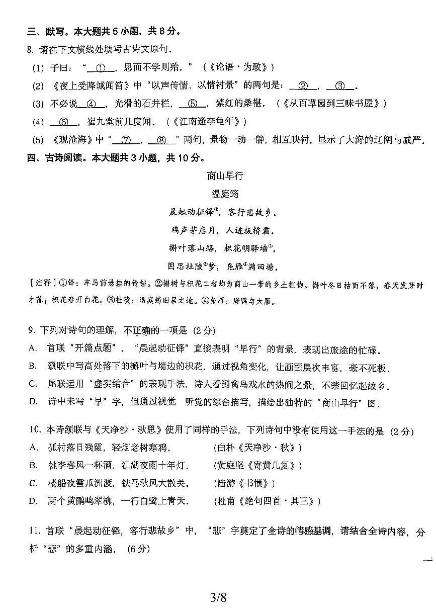 2025北京十一学校初一（上）期中语文（直升）试卷 无答案第3页