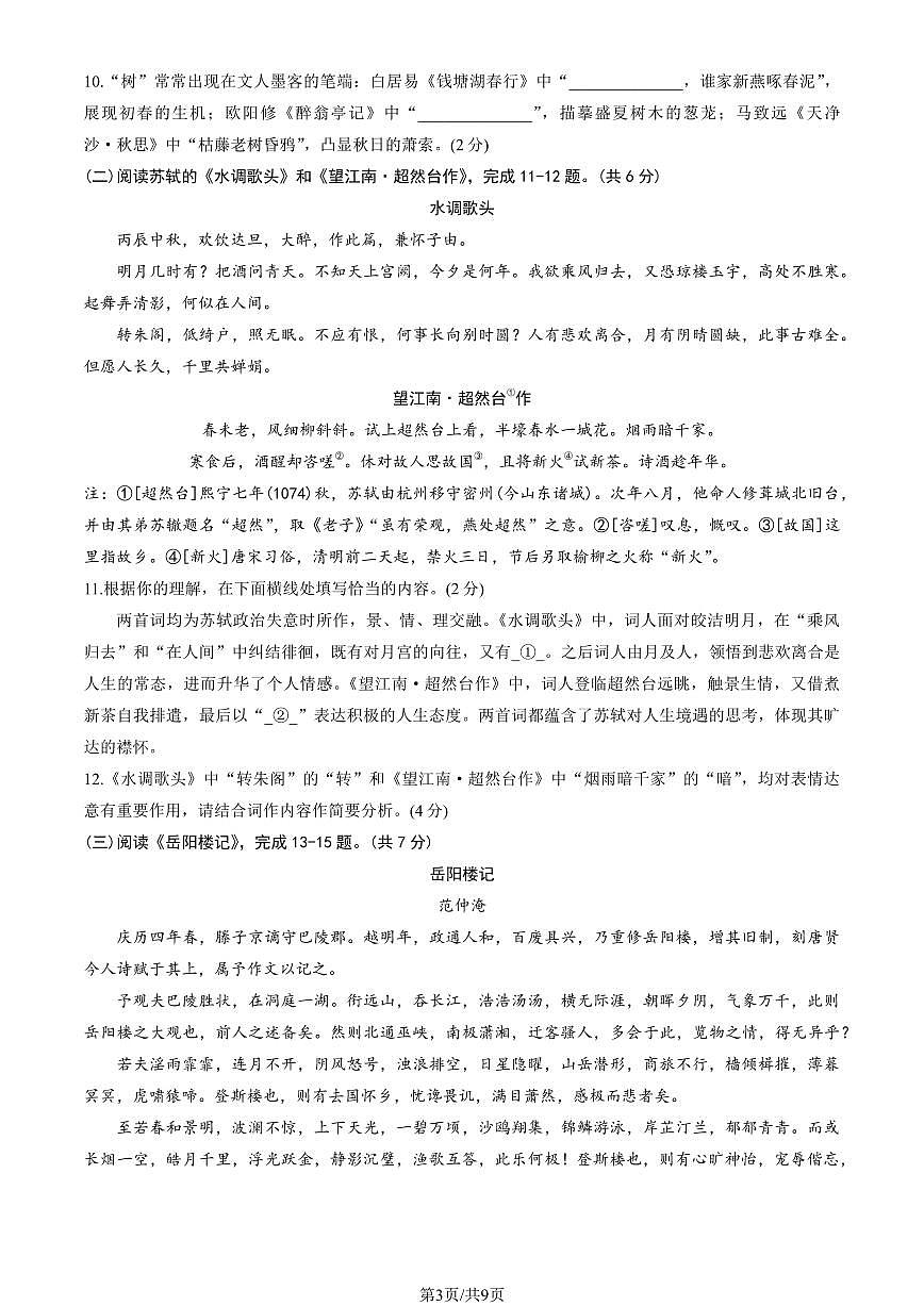2025北京海淀初三（上）期中语文试卷   无答案第3页