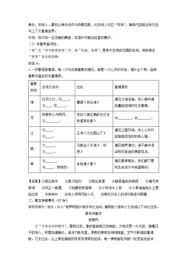 2025~2026学年浙江省义乌市名校七年级（上）10月月考考试语文试题（解析版）第2页