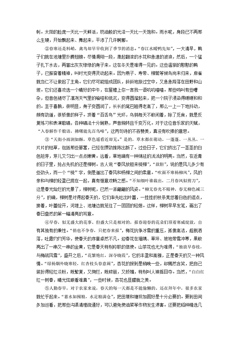 2025~2026学年浙江省义乌市名校七年级（上）10月月考考试语文试题（解析版）第3页