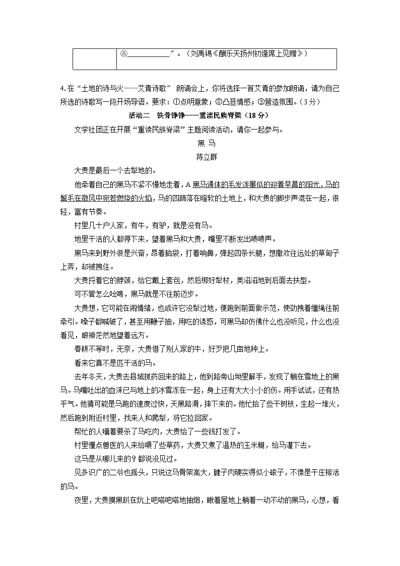 2025~2026学年浙江省义乌市名校九年级（上）10月月考考试语文试题（学生版）第2页