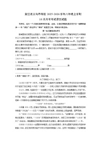 2025~2026学年浙江省义乌市名校八年级（上）10月月考考试语文试题（学生版）