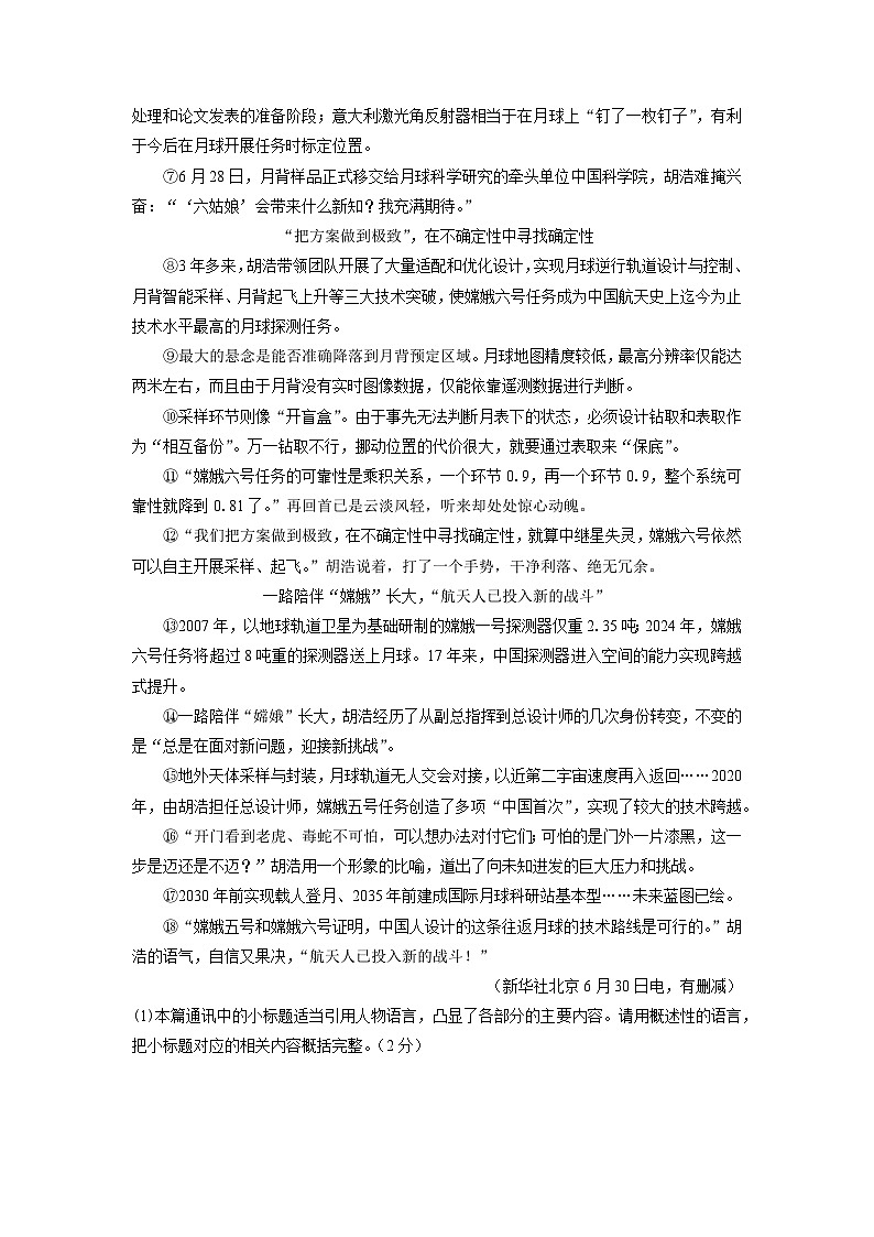 2025~2026学年浙江省义乌市名校八年级（上）10月月考考试语文试题（学生版）第2页