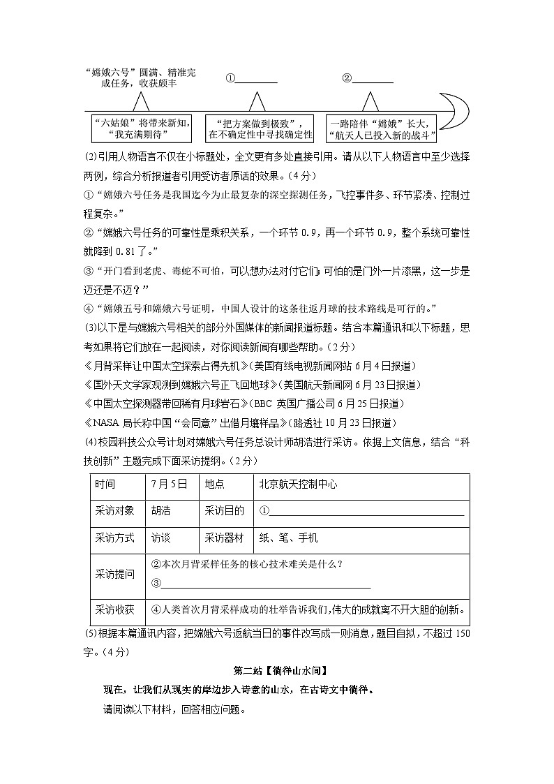 2025~2026学年浙江省义乌市名校八年级（上）10月月考考试语文试题（学生版）第3页