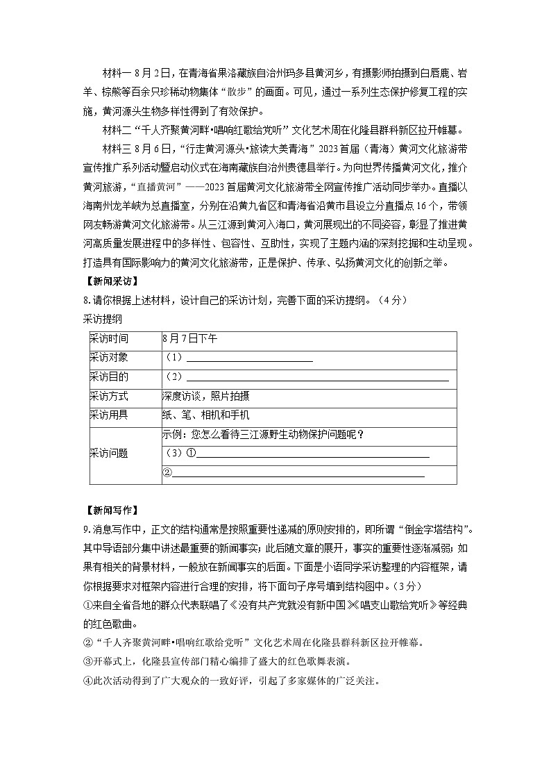2025~2026学年浙江省义乌市名校八年级（上）10月月考考试语文(2)试题（学生版）第3页