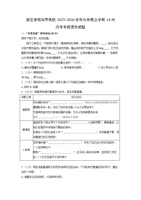2025~2026学年浙江省绍兴市名校九年级（上）10月月考考试语文试题（学生版）