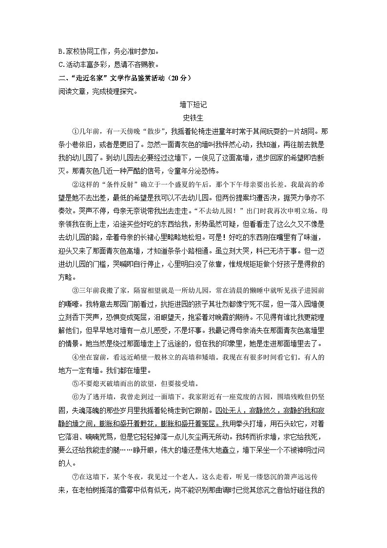2025~2026学年浙江省绍兴市名校九年级（上）10月月考考试语文试题（学生版）第2页