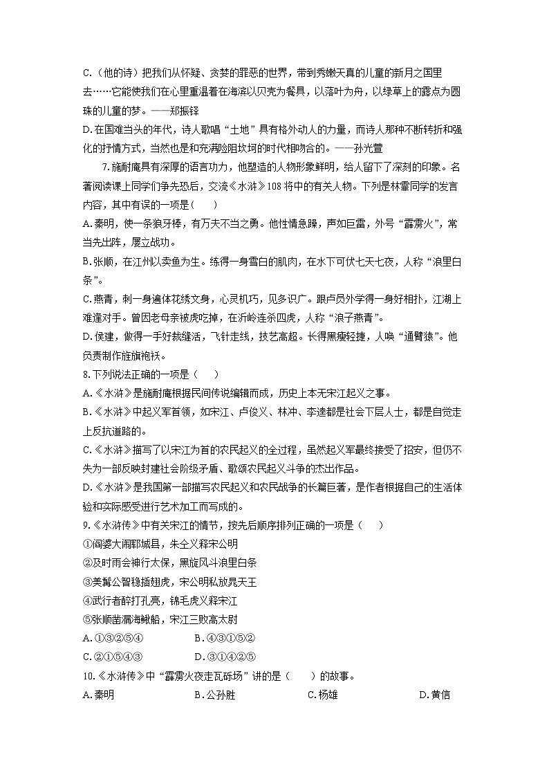 2025~2026学年山东省临沂市沂水县九年级（上）综合素质展评考试语文试题（学生版）第2页