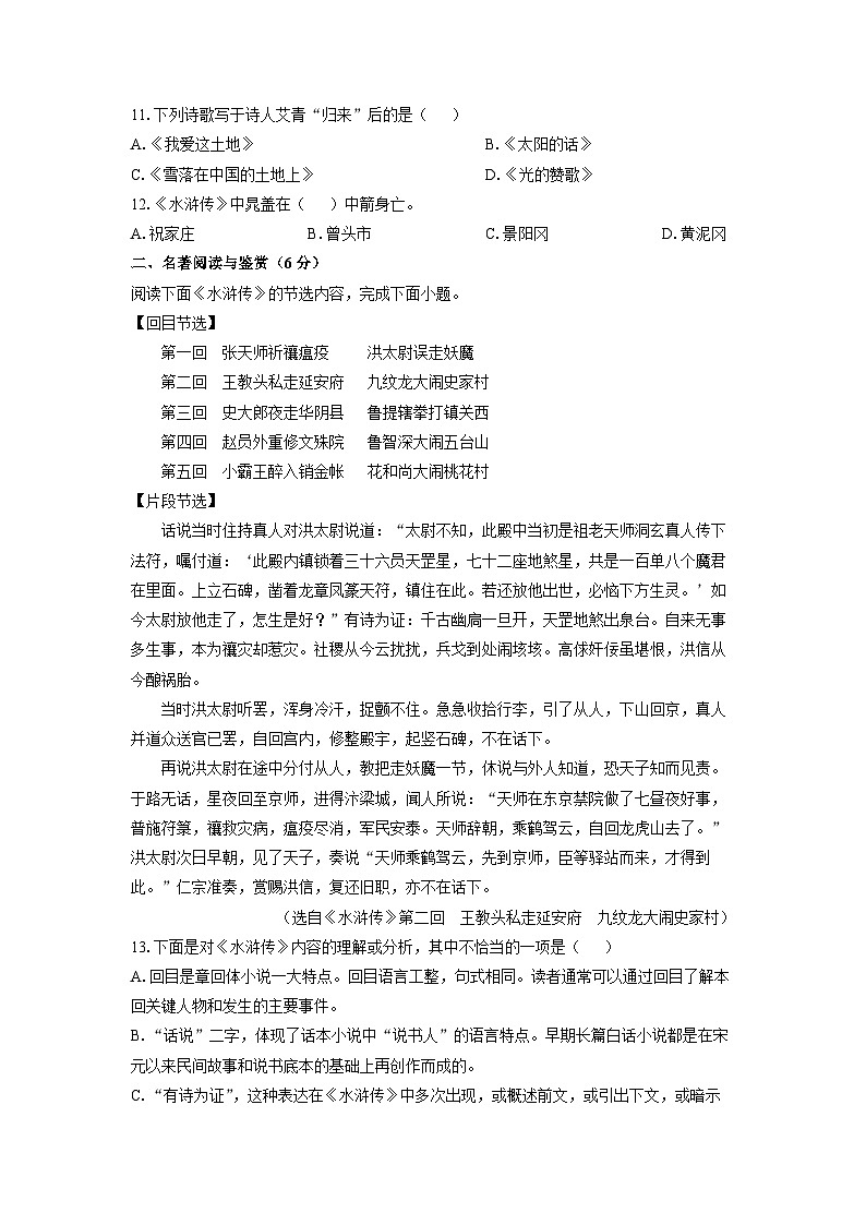 2025~2026学年山东省临沂市沂水县九年级（上）综合素质展评考试语文试题（学生版）第3页