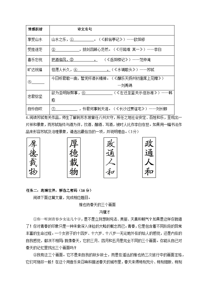 2025~2026学年浙江省杭州市名校九年级（上）10月月考考试语文试题（学生版）第2页