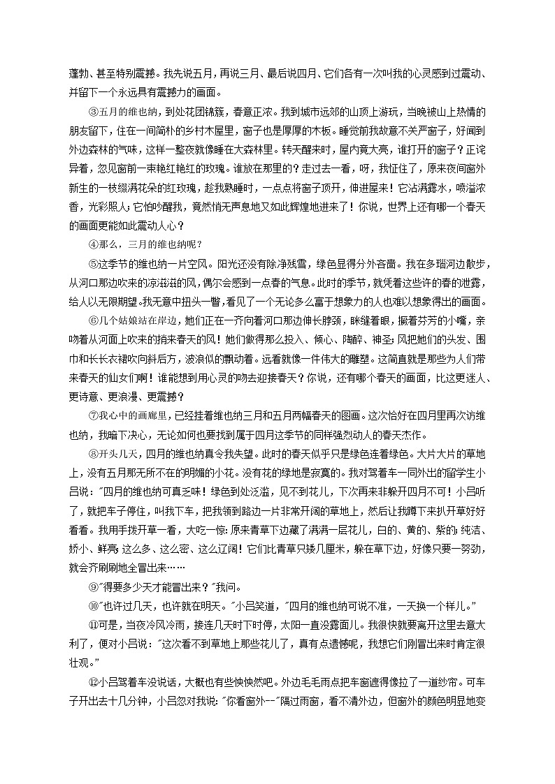 2025~2026学年浙江省杭州市名校九年级（上）10月月考考试语文试题（学生版）第3页