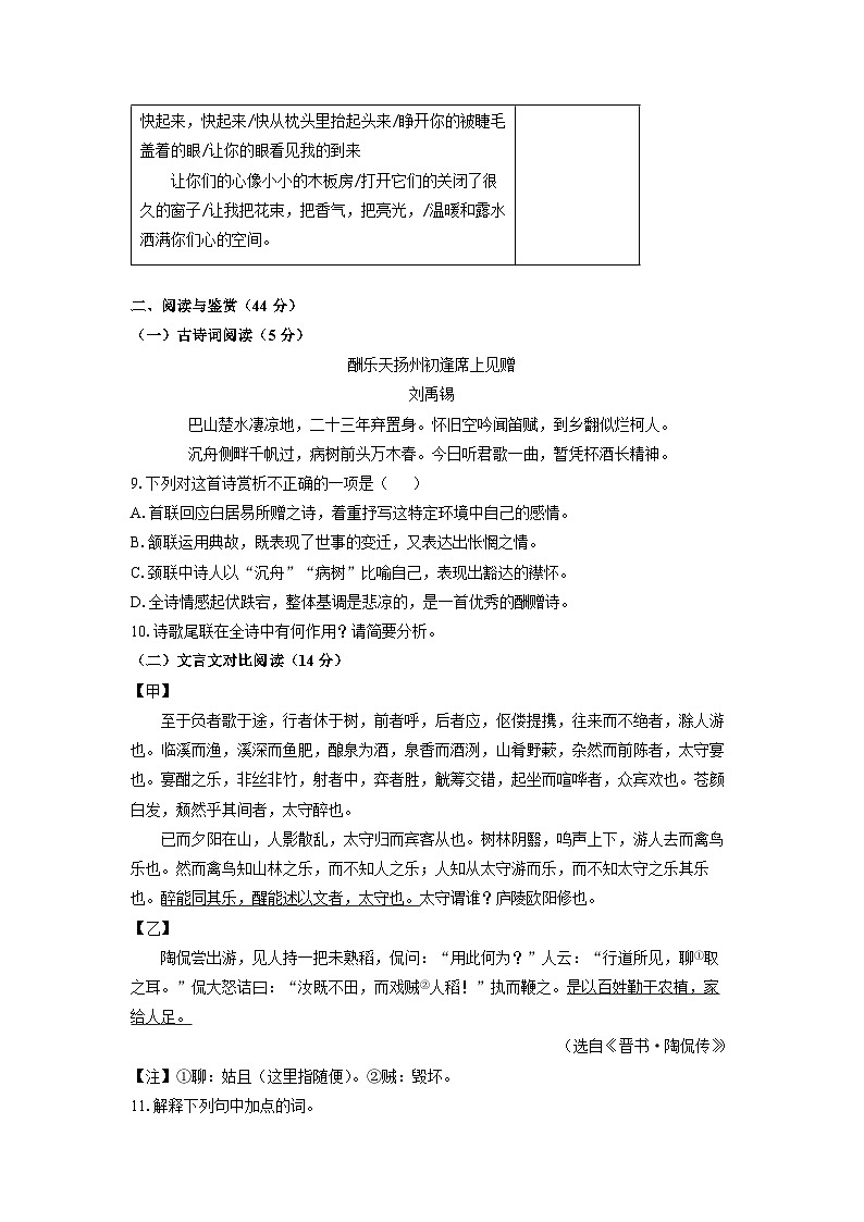 2025~2026学年山西省忻州市部分学校九年级（上）9月月考考试语文试题（学生版）第3页