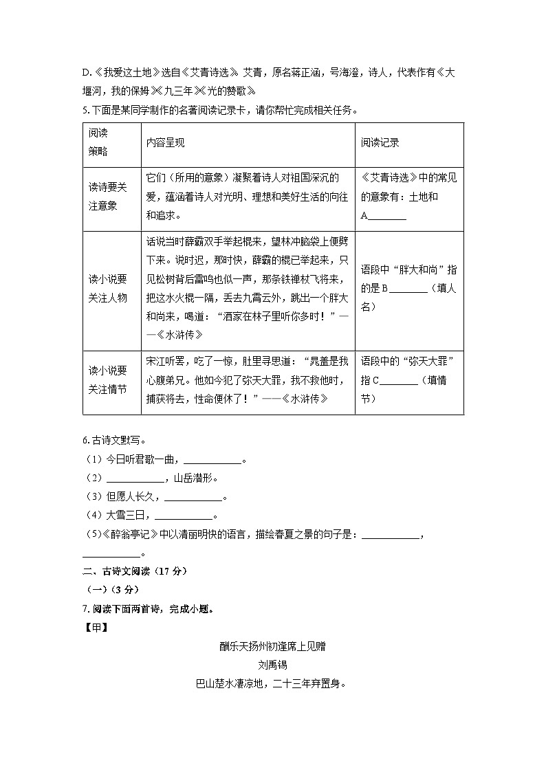 2025~2026学年辽宁省抚顺市九年级（上）10月月考考试语文试题（学生版）第2页