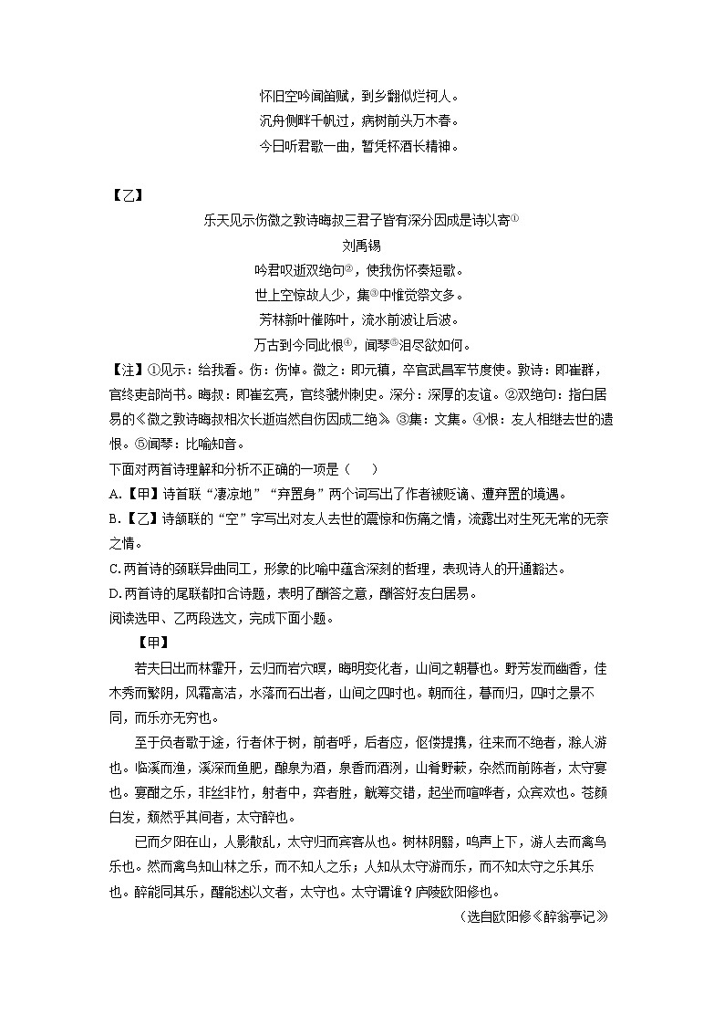2025~2026学年辽宁省抚顺市九年级（上）10月月考考试语文试题（学生版）第3页