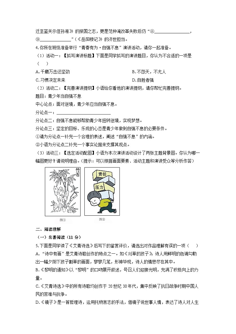 2025~2026学年江苏省扬州市九年级（上）10月月考考试语文试题（学生版）第2页