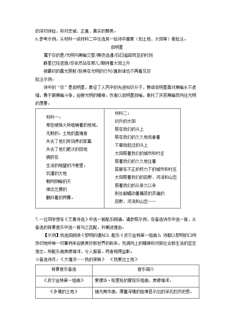 2025~2026学年江苏省扬州市九年级（上）10月月考考试语文试题（学生版）第3页