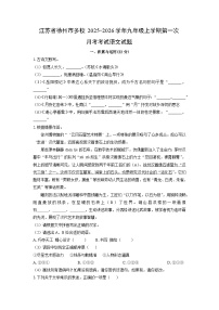2025~2026学年江苏省徐州市多校九年级（上）第一次月考考试语文试题（学生版）