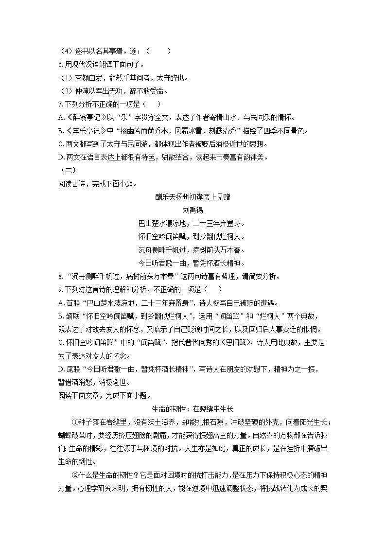 2025~2026学年江苏省徐州市多校九年级（上）第一次月考考试语文试题（学生版）第3页
