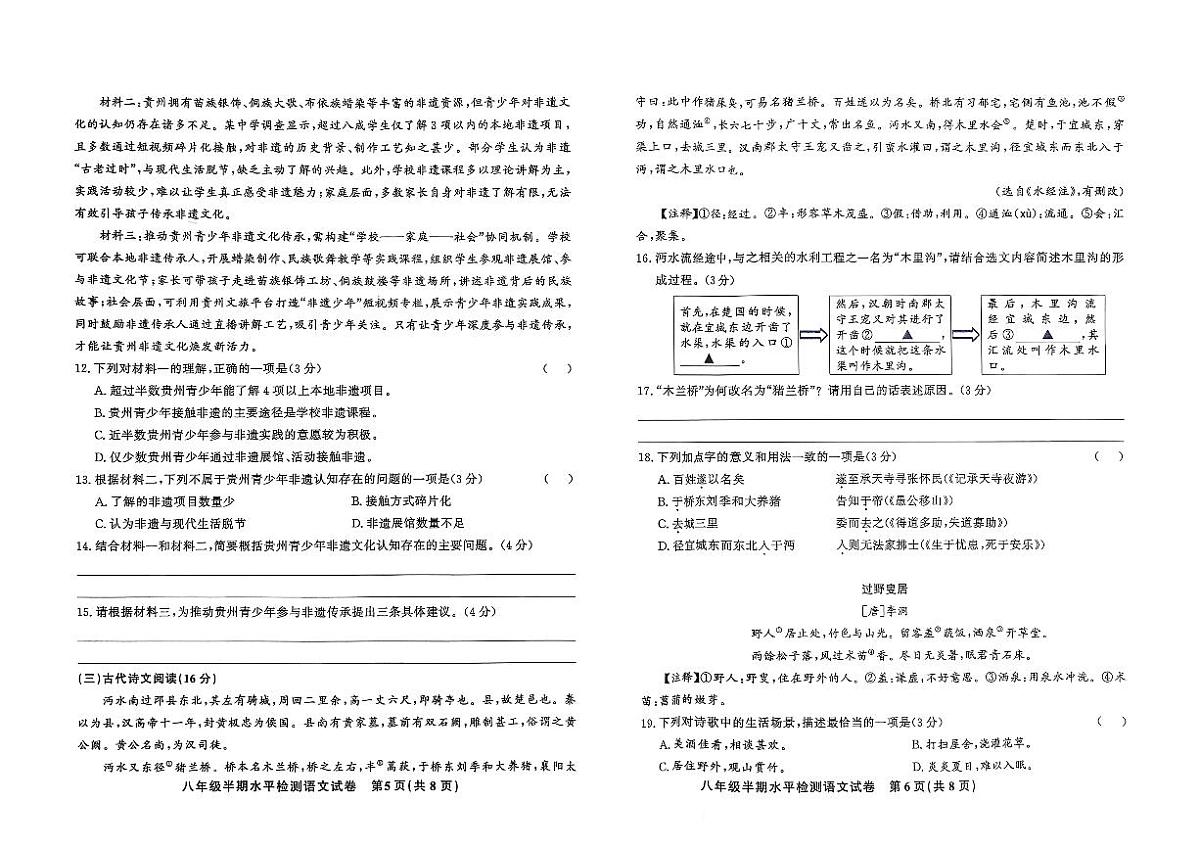 黔东南州剑河县第四中学教学资源共建共享实验基地名校2025年秋季学期八年级半期水平检测语文试卷及答案第3页