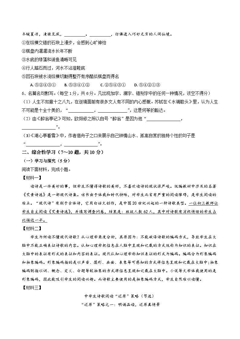 2025--2026学年云南省昆明市滇池度假区实验学校九年级上学期语文期中检测卷（内含答案）第2页