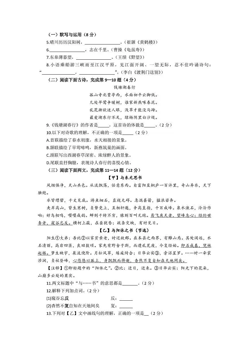 上海市普陀区2025-2026学年八年级语文上学期期中试卷及答案第2页