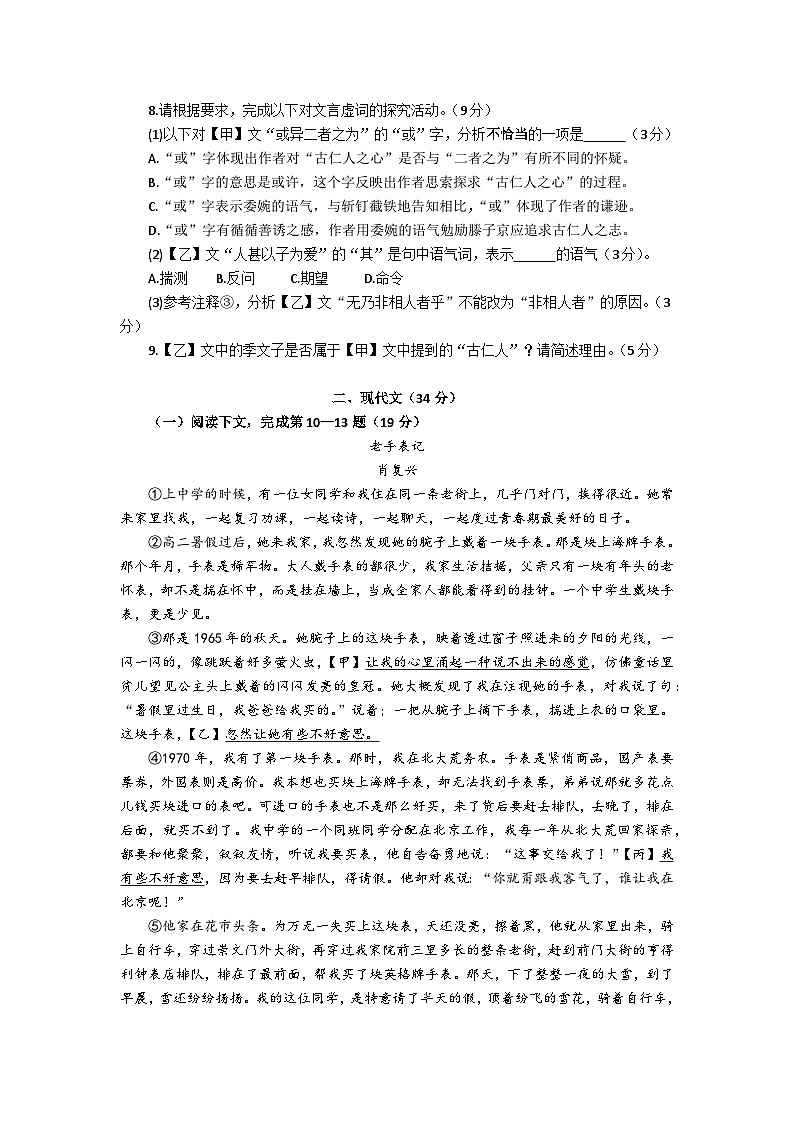 上海市普陀区2025-2026学年九年级语文上学期期中试卷及答案第2页