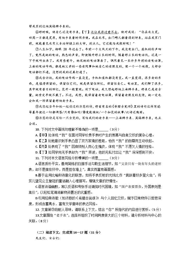 上海市普陀区2025-2026学年九年级语文上学期期中试卷及答案第3页