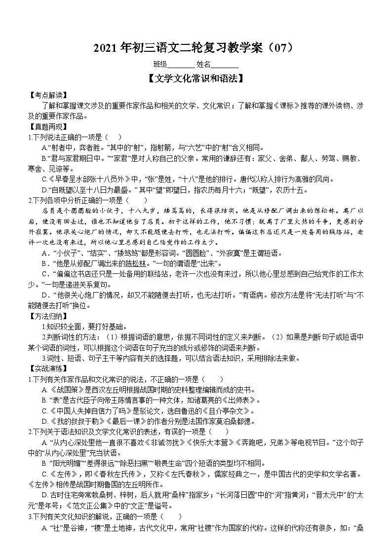中考语文二轮专题复习导学案：文学文化常识和语法（无答案）第1页