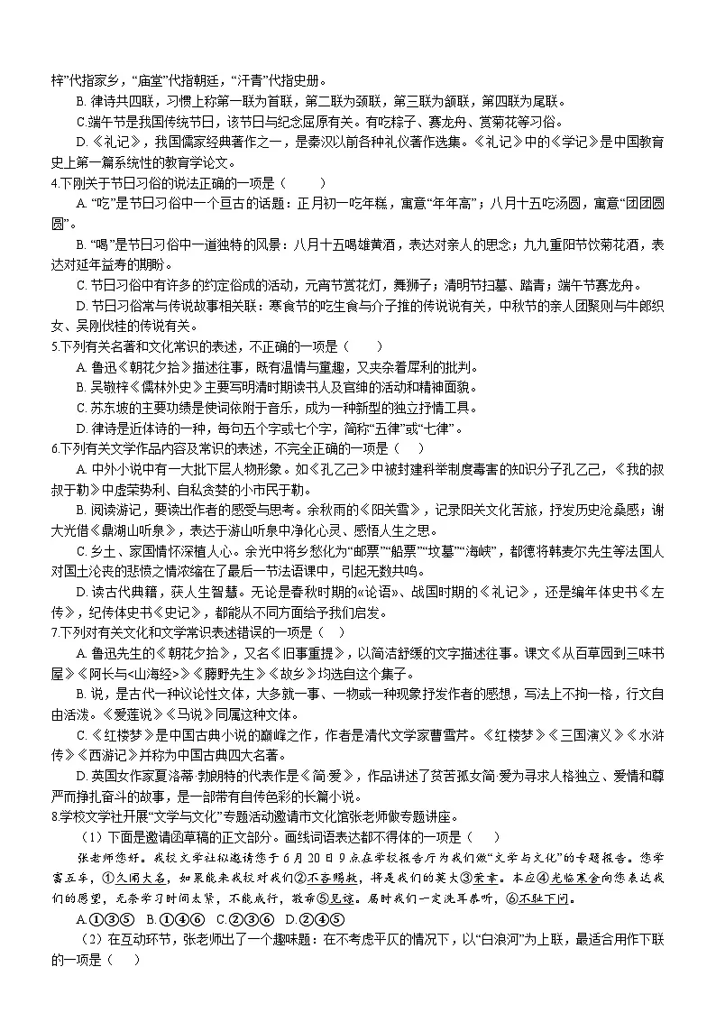 中考语文二轮专题复习导学案：文学文化常识和语法（无答案）第2页
