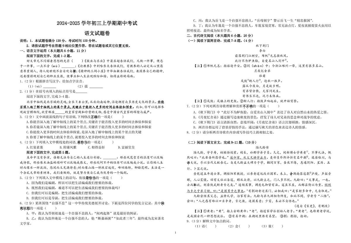 2024-2025学年第一学期江西省新余市分宜县初中五校联考语文·试卷第1页