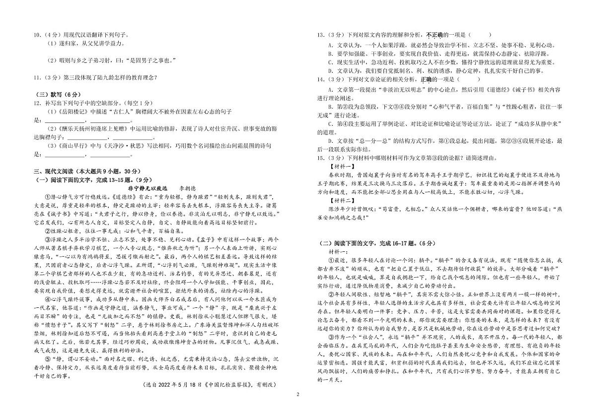2024-2025学年第一学期江西省新余市分宜县初中五校联考语文·试卷第2页