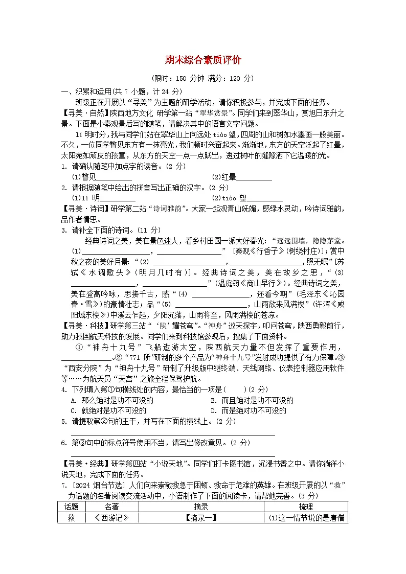 陕西省2025九年级语文上学期期末综合素质评价试卷（附解析人教版）第1页