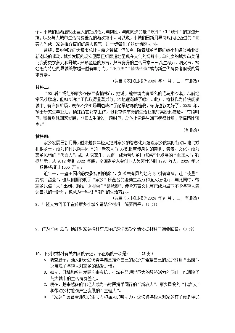陕西省2025九年级语文上学期期末综合素质评价试卷（附解析人教版）第3页