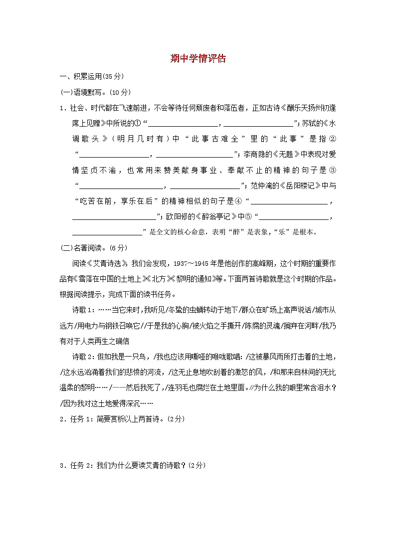宁夏2025九年级语文上学期期中学情评估试卷（附解析人教版）第1页