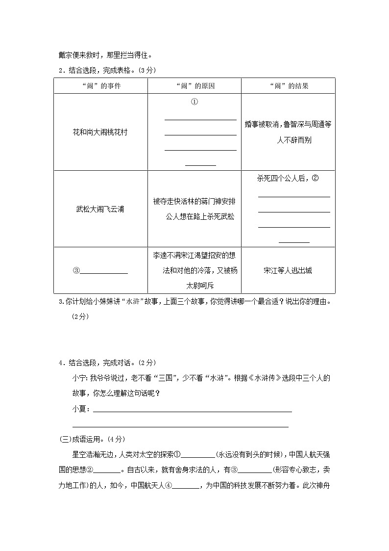 宁夏2025九年级语文上学期期末学情评估试卷（附解析人教版）第2页