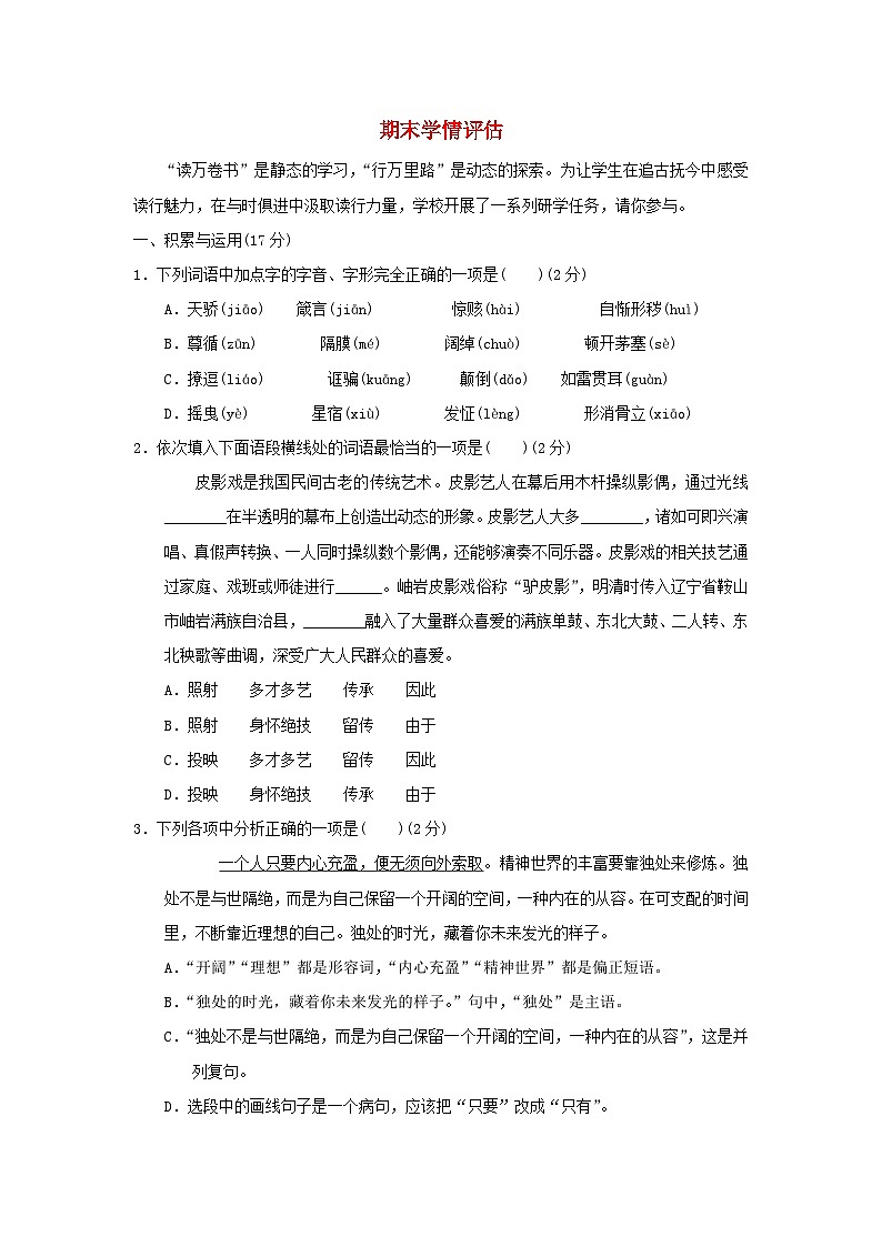 辽宁省2025九年级语文上学期期末学情评估试卷（附解析人教版）第1页