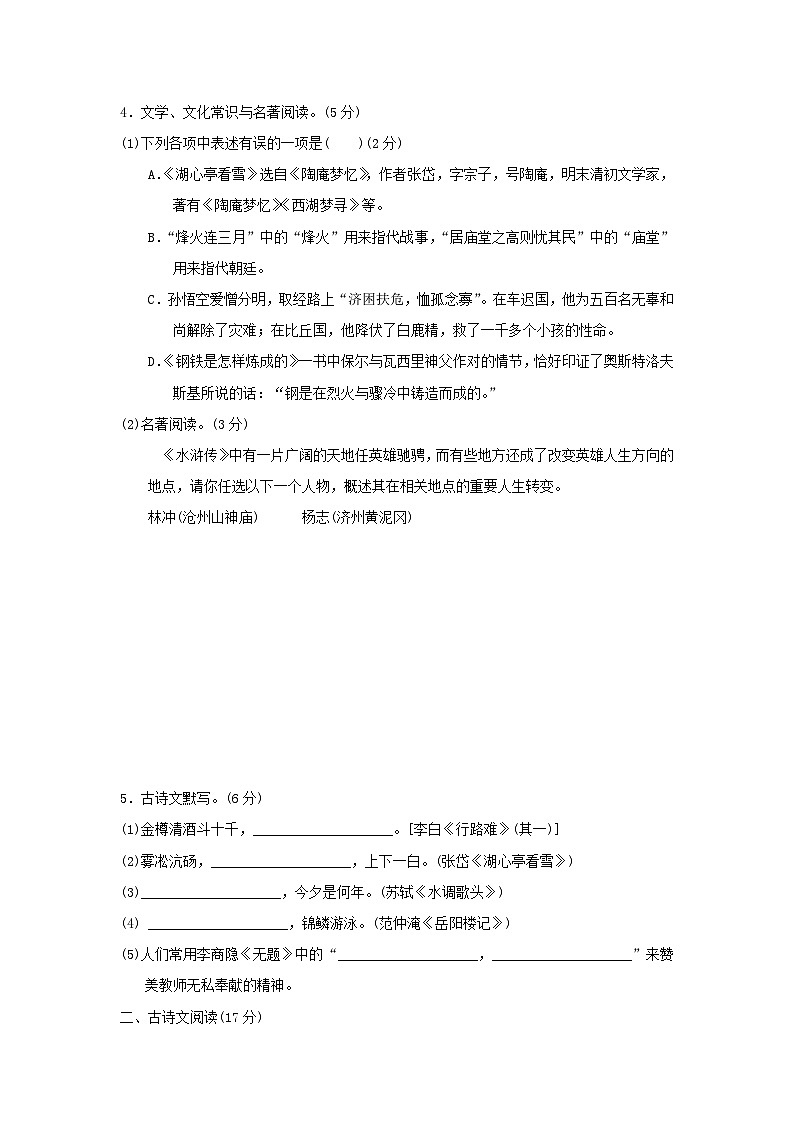 辽宁省2025九年级语文上学期期末学情评估试卷（附解析人教版）第2页