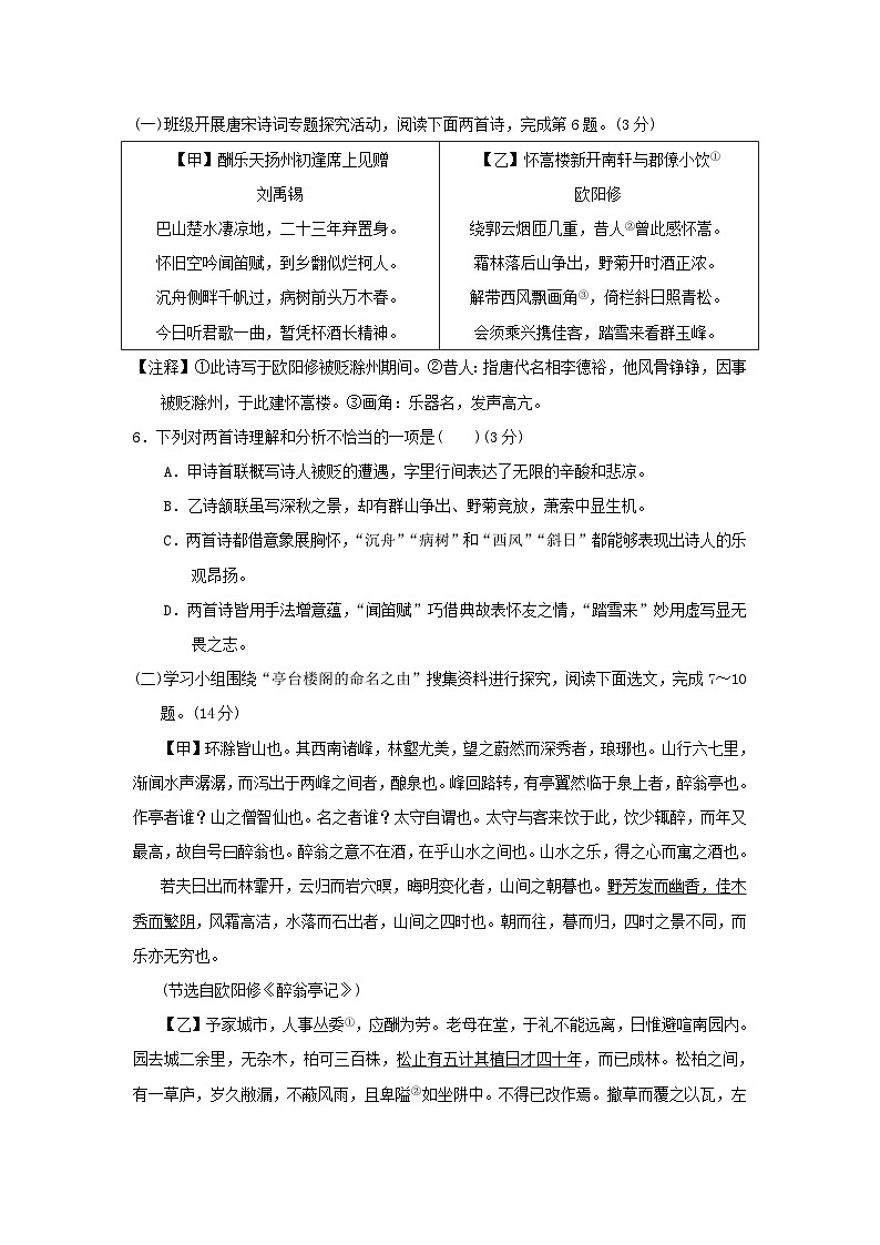辽宁省2025九年级语文上学期期末学情评估试卷（附解析人教版）第3页