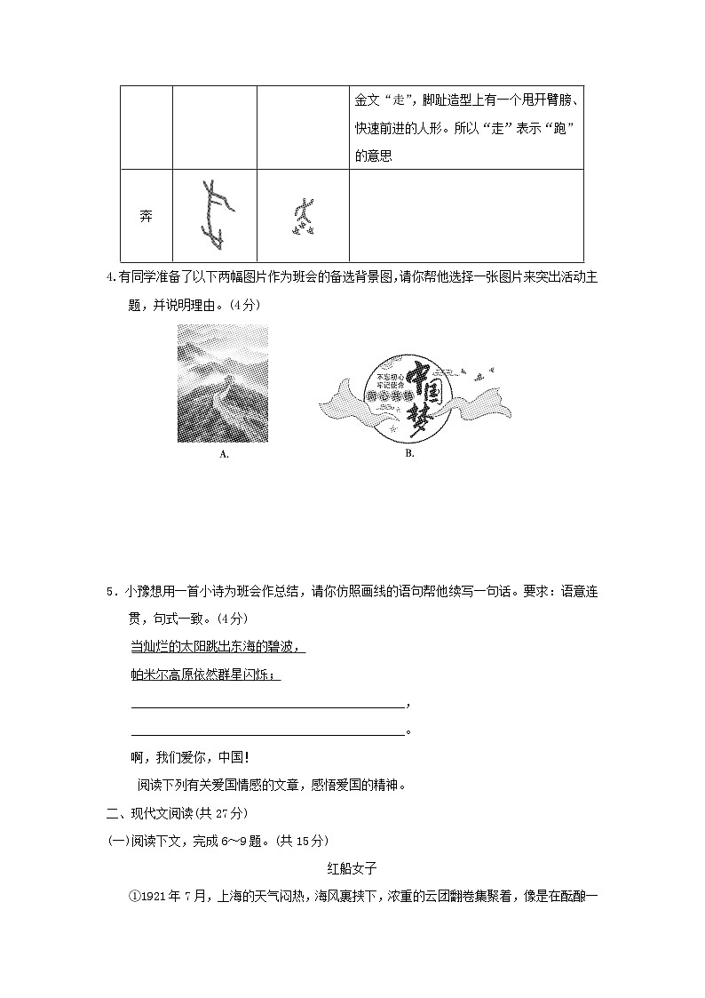 河南省2025九年级语文上学期期中学情评估试卷（附解析人教版）第2页