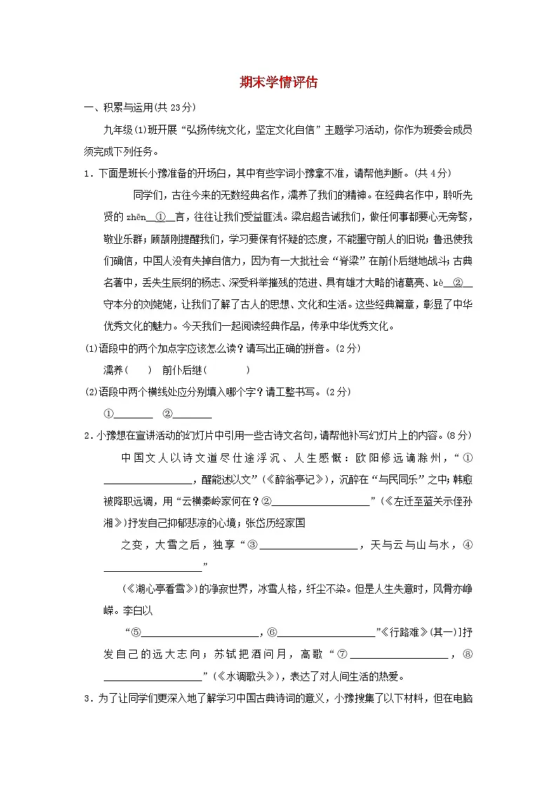 河南省2025九年级语文上学期期末学情评估试卷（附解析人教版）第1页