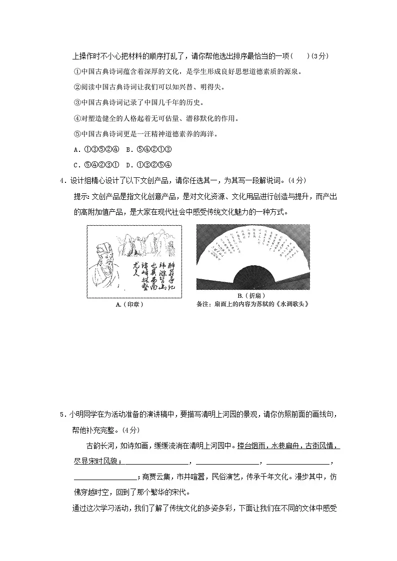 河南省2025九年级语文上学期期末学情评估试卷（附解析人教版）第2页