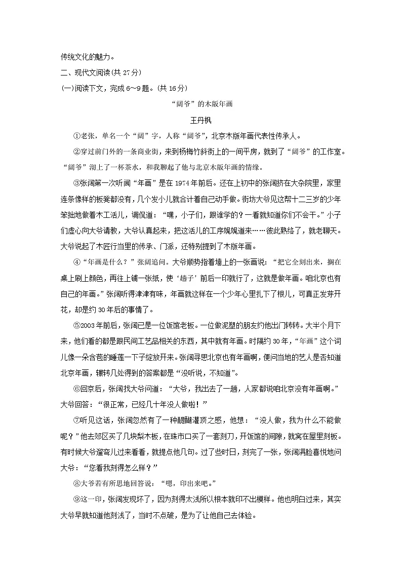 河南省2025九年级语文上学期期末学情评估试卷（附解析人教版）第3页