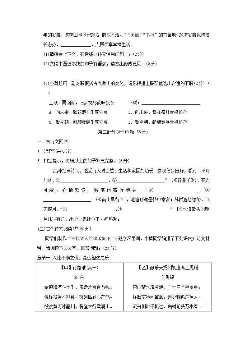 河北省2025九年级语文上学期期末学情评估卷（附解析人教版）第2页