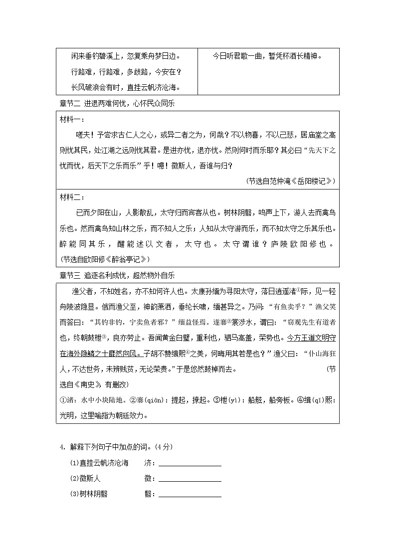 河北省2025九年级语文上学期期末学情评估卷（附解析人教版）第3页
