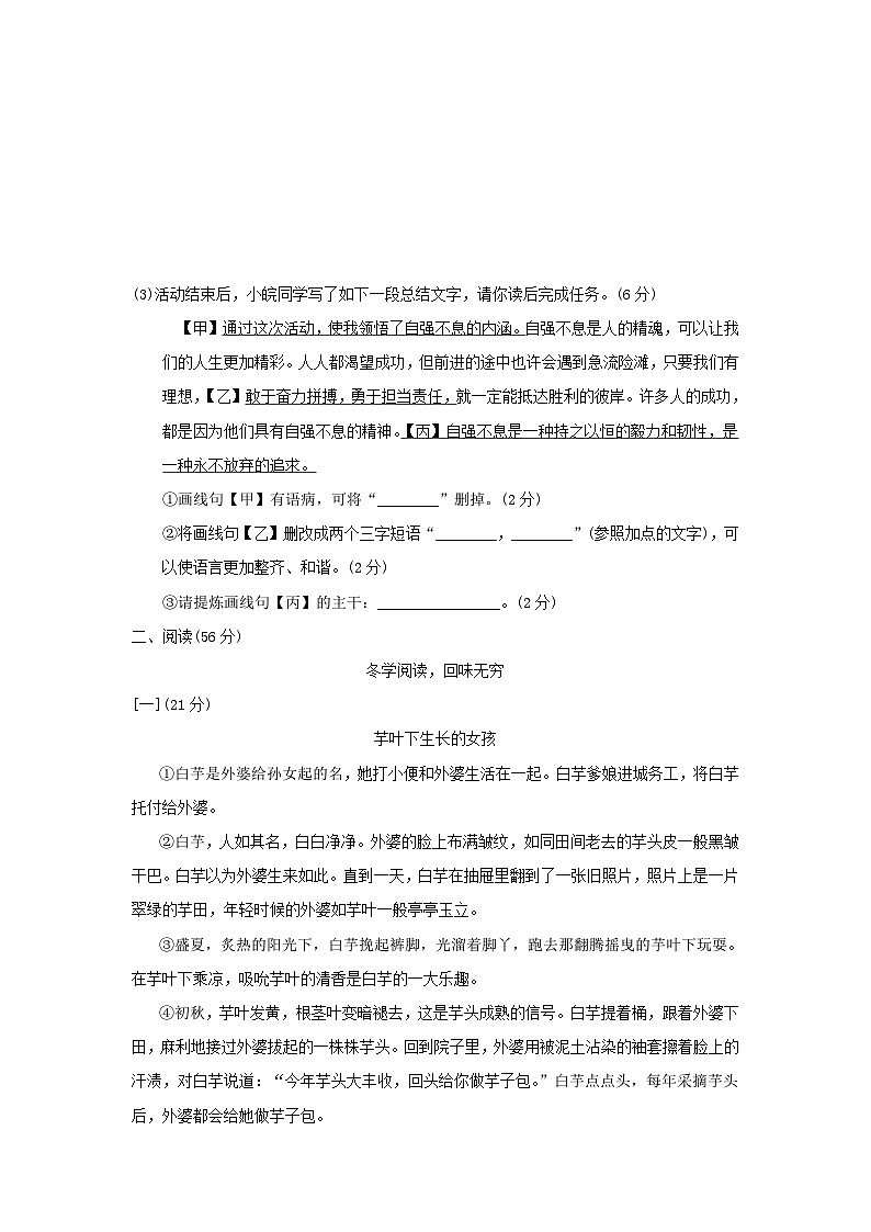 安徽省2025九年级语文上学期期末学情评估试卷（附解析人教版）第3页