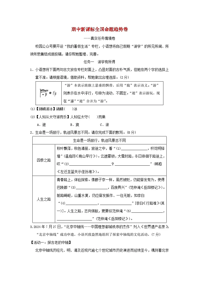 2025秋九年级语文上学期期中新课标全国命题趋势卷（附解析人教版）第1页