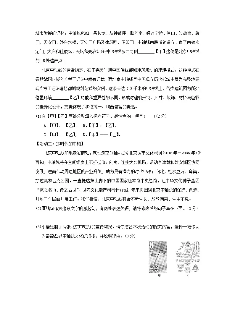 2025秋九年级语文上学期期中新课标全国命题趋势卷（附解析人教版）第2页