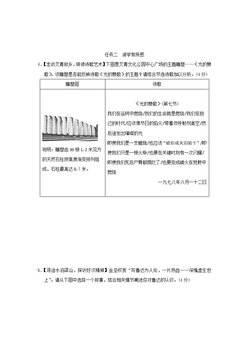 2025秋九年级语文上学期期中新课标全国命题趋势卷（附解析人教版）第3页