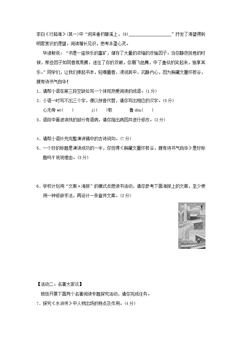 2025秋九年级语文上学期期末新课标全国命题趋势卷（附解析人教版）第2页