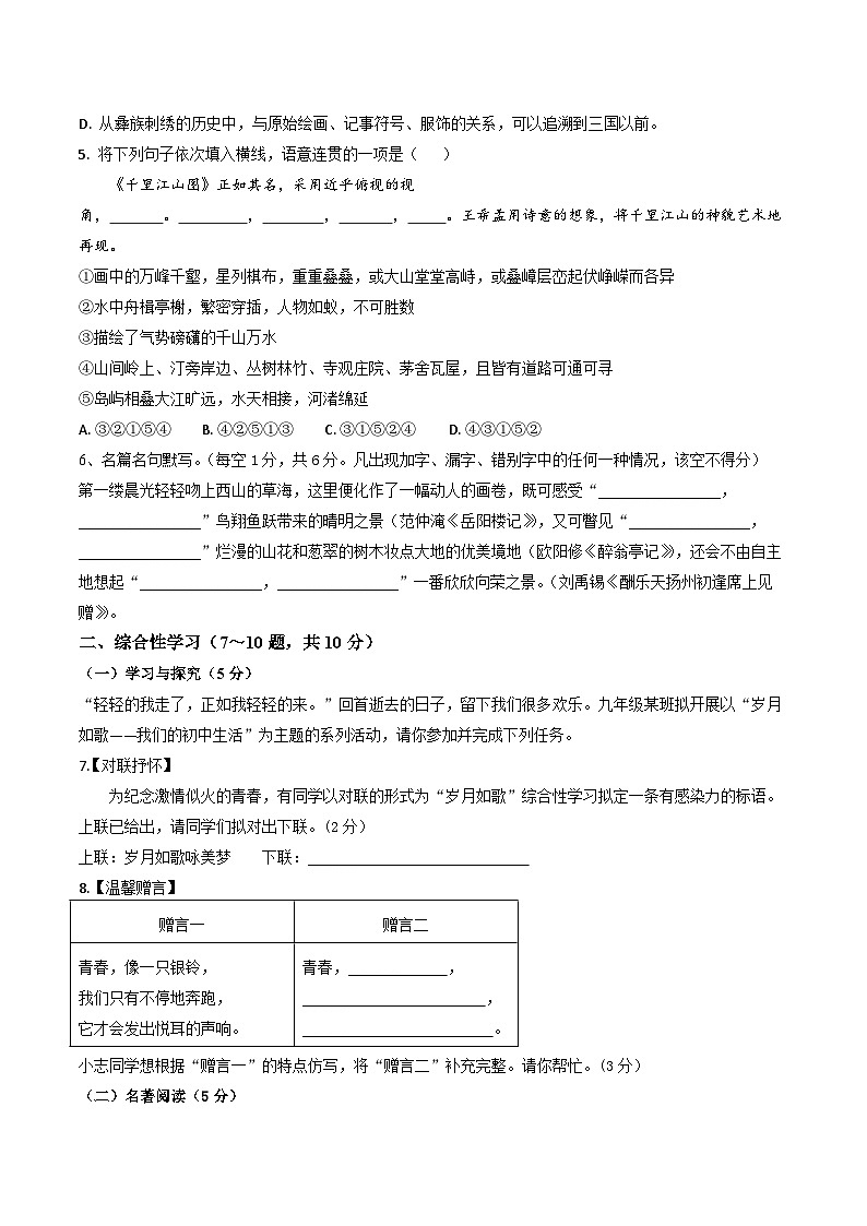 2025--2026学年云南省昆明市盘龙区龙泉育才学校九年级上学期语文期中检测卷（内含答案）第2页